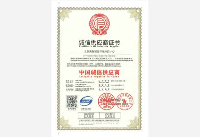 中國誠信供應商