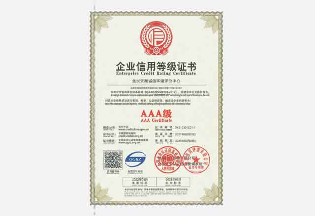 AAA企業信用等級