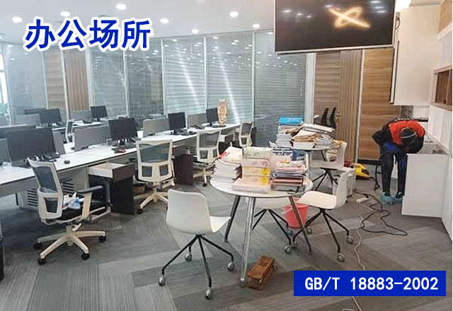 辦公場所室內空氣檢測