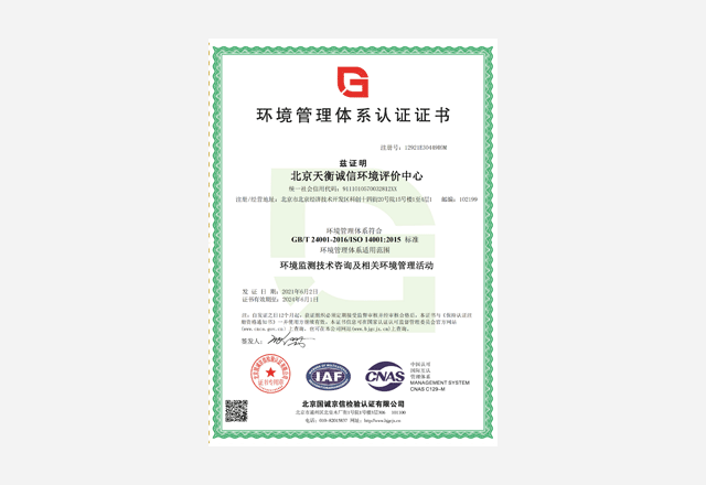 環境管理體系認證證書
