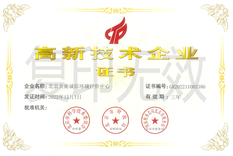 7、天衡高新技術企業證書