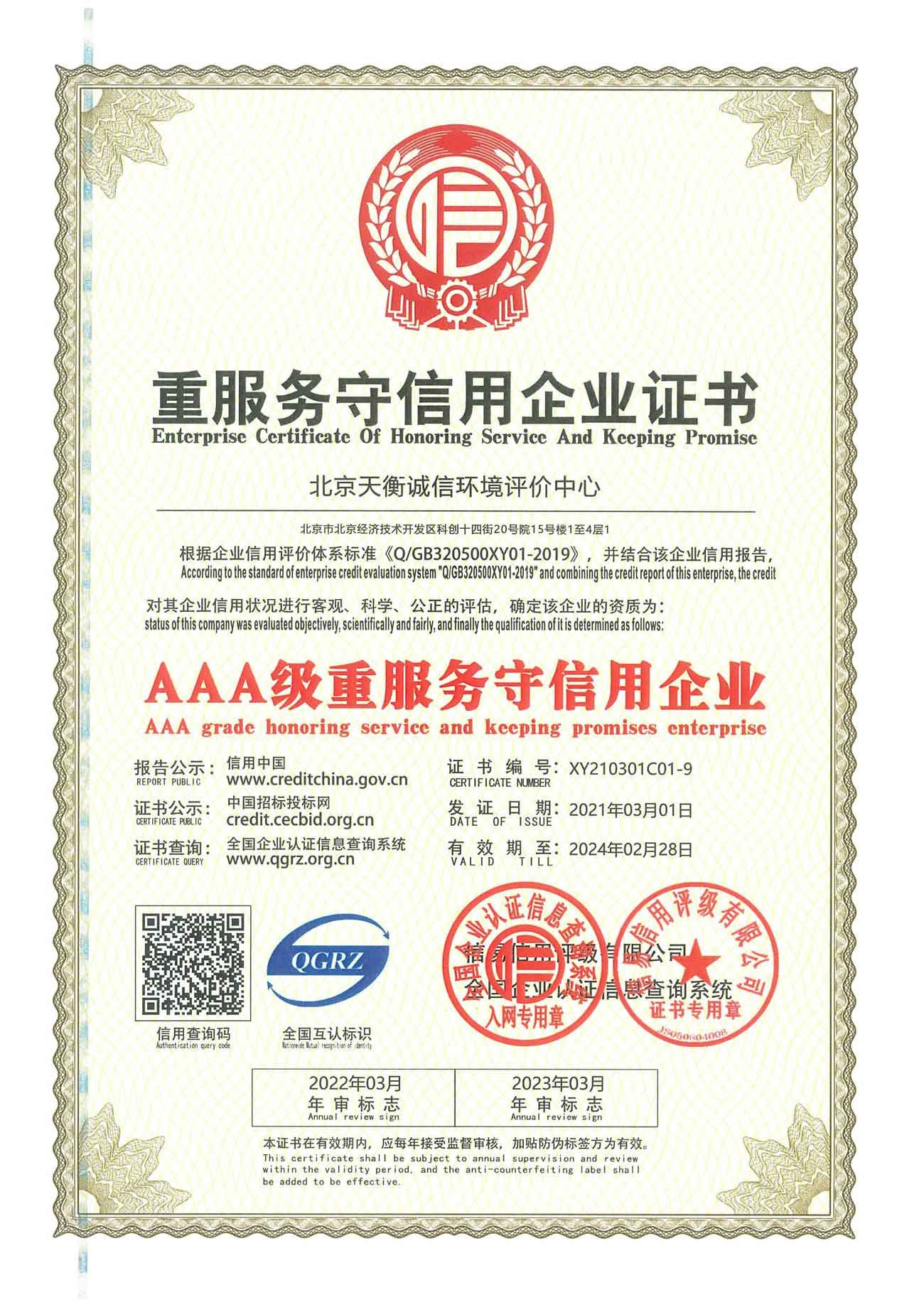 AAA級重服務(wù)守信用企業(yè)