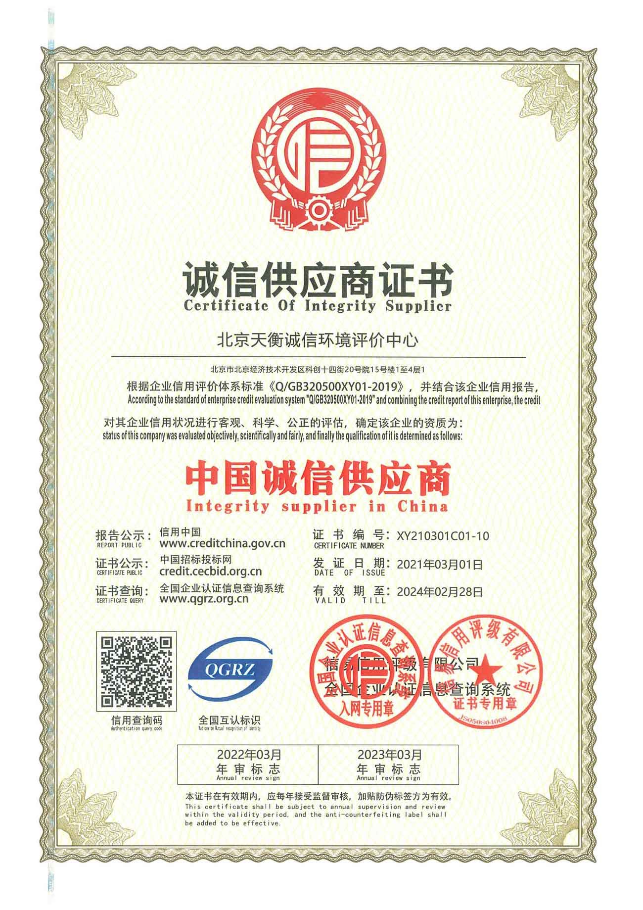 中國誠信供應(yīng)商